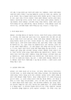 쌍화점 고려시대의 사랑과 역사적 갈등을 담은 서사-4
