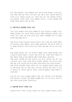 가족 기능의 정상화에 미치는 요인들을 기술하고 바람직한 특수아 가족의 기능에 대해 논의하세요-3