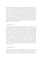 자신의 특성이 보육실 운영 및 이상적인 교사상 형성에 미치는 영향 개념 정리와 유목화 작업-2