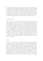 자신의 특성이 보육실 운영 및 이상적인 교사상 형성에 미치는 영향 개념 정리와 유목화 작업-4