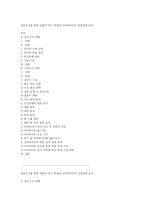 설문조사를 통한 경험적 연구 학업과 아르바이트의 상관관계 분석-1