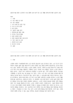 설문조사를 통한 노인복지 프로그램의 효과 분석 및 노인 생활 만족도에 대한 심층적 고찰-1