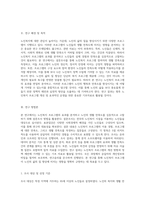 설문조사를 통한 노인복지 프로그램의 효과 분석 및 노인 생활 만족도에 대한 심층적 고찰-2