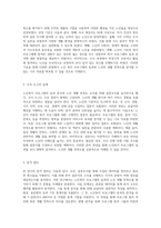 설문조사를 통한 노인복지 프로그램의 효과 분석 및 노인 생활 만족도에 대한 심층적 고찰-3