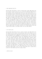 설문조사를 통한 노인복지 프로그램의 효과 분석 및 노인 생활 만족도에 대한 심층적 고찰-6