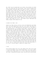 리더십 특성이론의 관점에서 바라본 미국의 트럼프 대통령과 중국의 시진핑 주석의 리더십 비교 분석-2