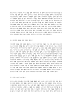 자신의 행동을 타인에게 효과적으로 전달하기 위한 의사소통 및 대인관계 기술의 이해와 실천-2