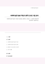 사회복지실천기술의 특성과 분류를 설명하고 본인을 그 분류에 대입하여 분석하여 서술하시오-1