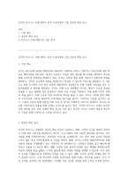 쏘카의 비즈니스 모델 캔버스 분석 기술경영과 기업 성공의 핵심 요소-1