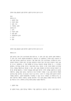 콘덴서 판을 활용한 쿨롱 법칙의 실험적 분석과 결과 보고서-1
