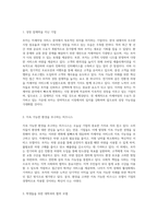 쏘카의 카셰어링 서비스 마케팅 전략 지속 가능한 미래를 위한 혁신적인 접근-2