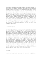 쏘카의 카셰어링 서비스 마케팅 전략 지속 가능한 미래를 위한 혁신적인 접근-3