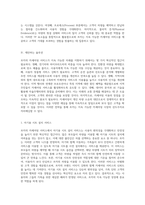 쏘카의 카셰어링 서비스 마케팅 전략 지속 가능한 미래를 위한 혁신적인 접근-6