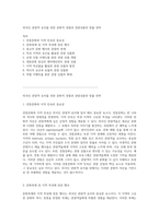 외국인 관광객 유치를 위한 문화적 경험과 관광상품의 창출 전략-1
