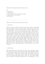 콘덴서의 전기적 특성과 실험적 분석 물리학 실험의 심층 탐구-1