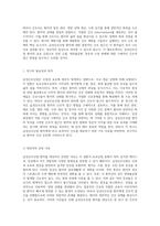 급성신우신염 환자의 케이스 스터디 요로감염으로 인한 고열, 영양불균형, 통증과 수면 방해의 간호적 접근-2