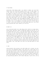 급성신우신염 환자의 케이스 스터디 요로감염으로 인한 고열, 영양불균형, 통증과 수면 방해의 간호적 접근-7