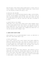 자녀양육에 있어 부모의 잘못된 양육 방식 유형에는 어떤 것이 있으며 그 원인과 문제점에 대해 생각해보고 바람직한 양육방식에 대해-3