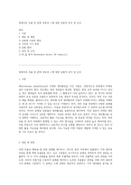 쑥에서의 추출 및 분획 과정과 그에 대한 실험적 분석 및 논의-1