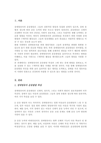 장애영유아 운동발달 특성 및 운동발달 촉진하기 위한 중재방법에 대해 설명 장애영유아의 운동발달을 도와줄 수 있는 구체적 활동 사례-2