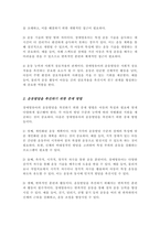 장애영유아 운동발달 특성 및 운동발달 촉진하기 위한 중재방법에 대해 설명 장애영유아의 운동발달을 도와줄 수 있는 구체적 활동 사례-3