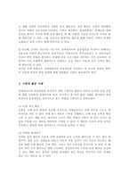 장애영유아 운동발달 특성 및 운동발달 촉진하기 위한 중재방법에 대해 설명 장애영유아의 운동발달을 도와줄 수 있는 구체적 활동 사례-4