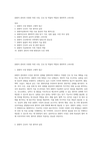 중환자 관리의 다양한 측면 사정, 간호 및 약물의 역할과 생의학적 고려사항-1