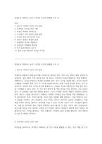 부업으로 전환하는 글쓰기 독후감 작성과 판매의 모든 것-1