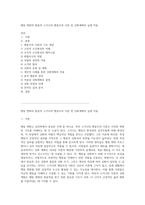 행동 변화의 원동력 스키너의 행동주의 이론 및 강화계획의 실제 적용-1