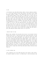 행동 변화의 원동력 스키너의 행동주의 이론 및 강화계획의 실제 적용-2