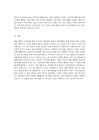 행동 변화의 원동력 스키너의 행동주의 이론 및 강화계획의 실제 적용-8