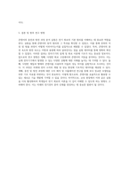 콘덴서의 충전과 방전 과정 분석 실험을 통한 이해와 결과-3