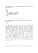 자신의 현재 심리적 문제를 다양한 인간 발달 이론의 관점에서 분석하고, 사회복지 실천을 통한 해결 방안 모색하기-1