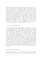 자신의 현재 심리적 문제를 다양한 인간 발달 이론의 관점에서 분석하고, 사회복지 실천을 통한 해결 방안 모색하기-2