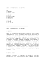콘덴서의 충전과 방전 과정 이해를 위한 실험 계획서-1