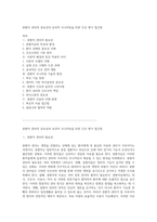 중환자 관리의 중요성과 효과적 모니터링을 위한 간호 평가 접근법-1