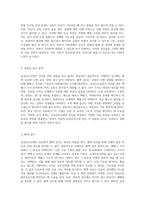 급성신우신염(Acute Pyelonephritis)의 아동 간호 실습 사례 연구 진단에서 치료까지의 포괄적 접근-14