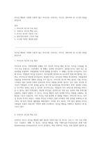 리더십 행동의 다양한 이론적 접근 아이오와, 오하이오, 미시간, 관리격자 및 시스템 이론을 중심으로-1