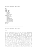 설문지 분석을 통한 사회적 이슈 이해의 심층적 탐구-1