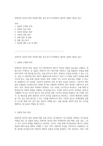 콘덴서의 충전과 방전 과정에 대한 심층 분석 건국대학교 물리학 실험의 새로운 접근-1