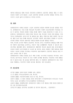 장애영유아의 사회성발달 특성 및 사회성발달 촉진하기 위한 중재방법에 대해 설명 장애영유아의 언어발달을 도와줄수있는 구체적 활동의 사례-6