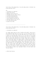 자신이 거주하는 지역의 문제를 분석하고, 가장 심각한 문제를 규명한 후 지역사회복지 이론을 통한 해결 방안을 모색하기-1