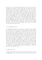 자신이 거주하는 지역의 문제를 분석하고, 가장 심각한 문제를 규명한 후 지역사회복지 이론을 통한 해결 방안을 모색하기-5