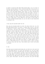 행동 변화의 필요성과 단일사례조사설계 접근법을 통한 효과적인 교정 과정 탐구-3
