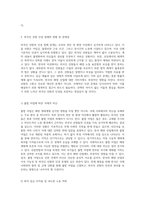 외국인 선원의 인권 문제에 대한 심층적 분석 - 한국의 연안 및 원양 어선 사례를 통해 살펴본 현황과 해결책 --2