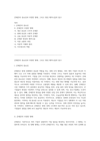 콘체른의 중요성과 다양한 형태, 그리고 형성 메커니즘의 탐구-1