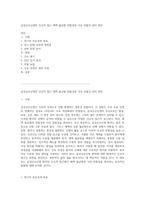 급성신우신염의 간호적 접근 체액 불균형 위험성과 낙상 위험성 관리 방안-1