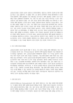 급성신우신염의 간호적 접근 체액 불균형 위험성과 낙상 위험성 관리 방안-2