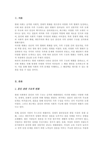 혼인과 관련된 구조적 변화를 선택한 다양한 가족이 가진 어려움과 그 어려움을 극복하기 위한 방법에 대하여-2
