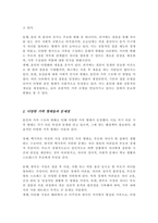 혼인과 관련된 구조적 변화를 선택한 다양한 가족이 가진 어려움과 그 어려움을 극복하기 위한 방법에 대하여-3
